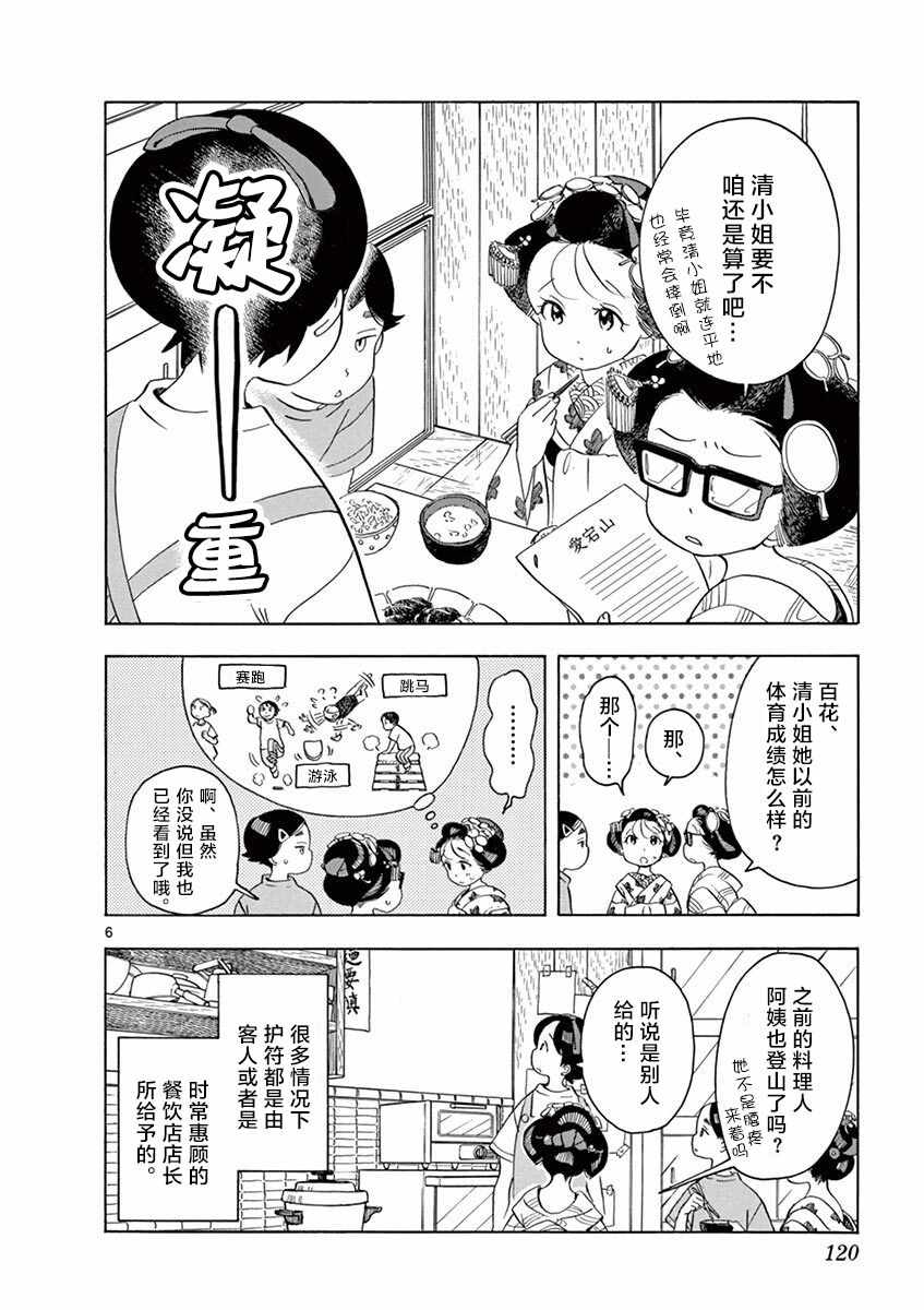 《舞伎家的料理人》漫画 139集