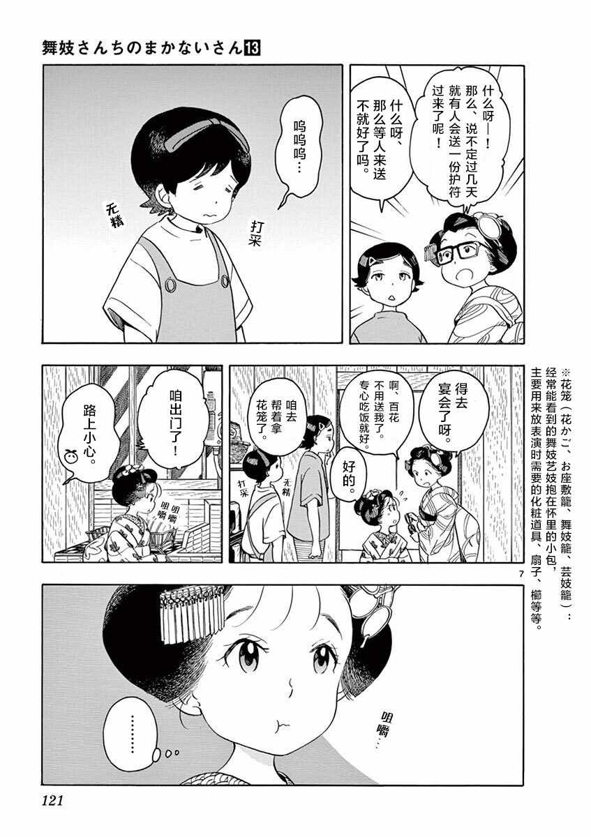 《舞伎家的料理人》漫画 139集