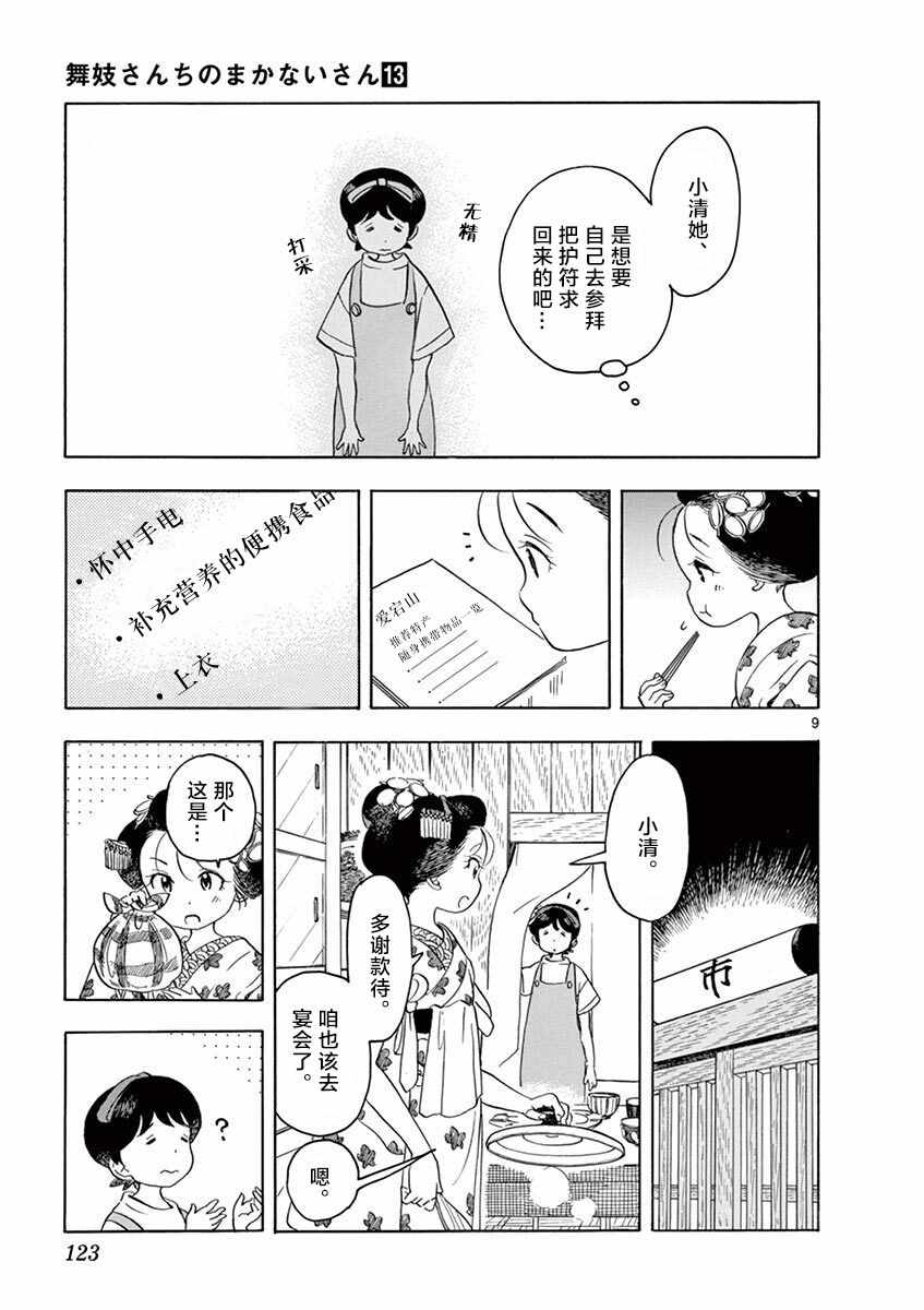 《舞伎家的料理人》漫画 139集