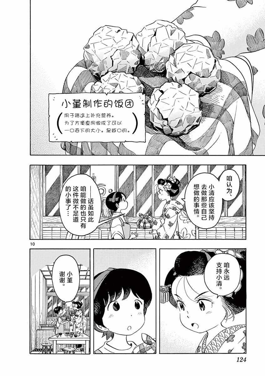 《舞伎家的料理人》漫画 139集