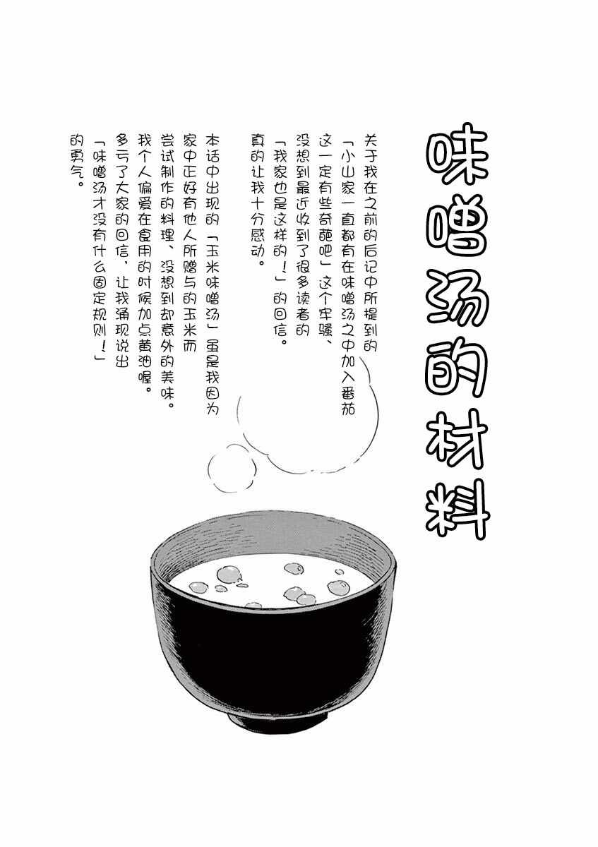 《舞伎家的料理人》漫画 139集