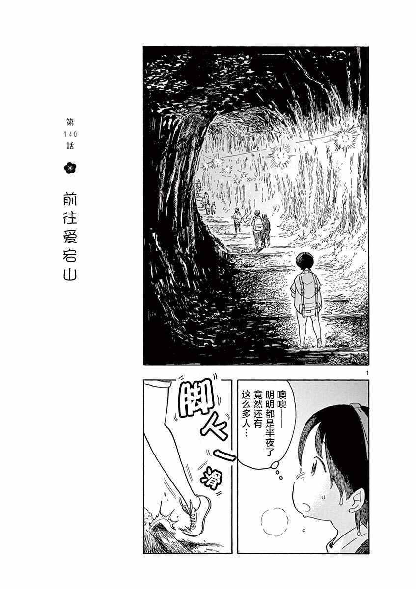 《舞伎家的料理人》漫画 140集