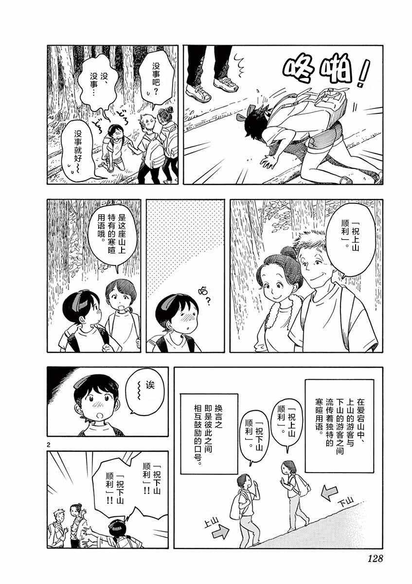 《舞伎家的料理人》漫画 140集