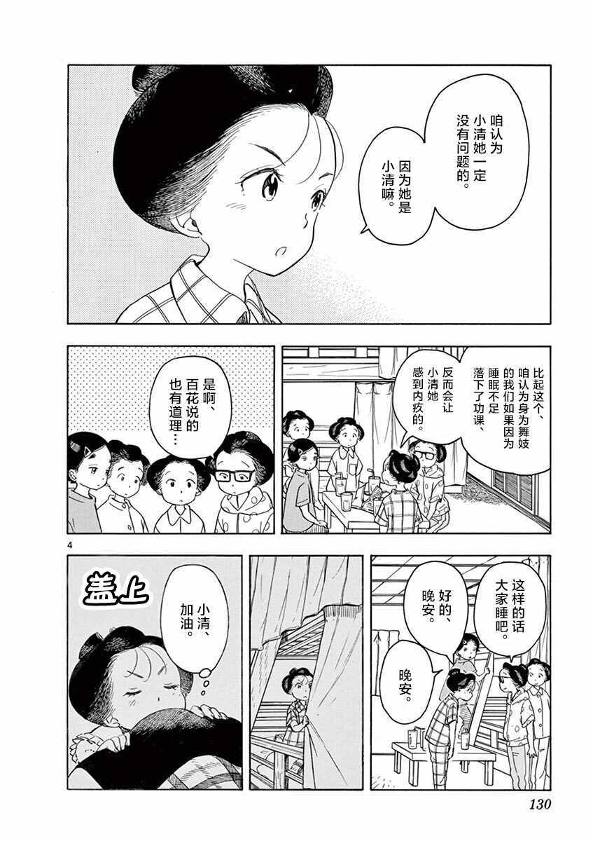 《舞伎家的料理人》漫画 140集