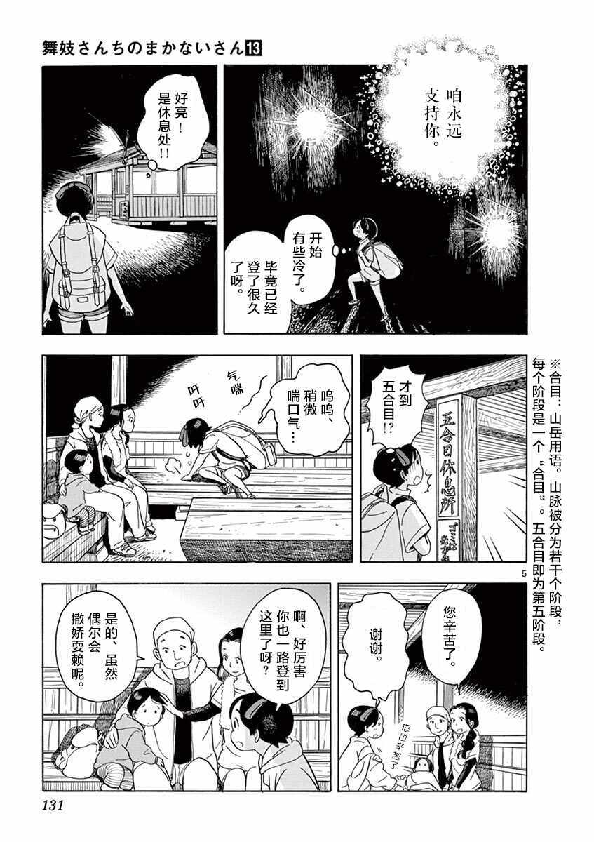 《舞伎家的料理人》漫画 140集