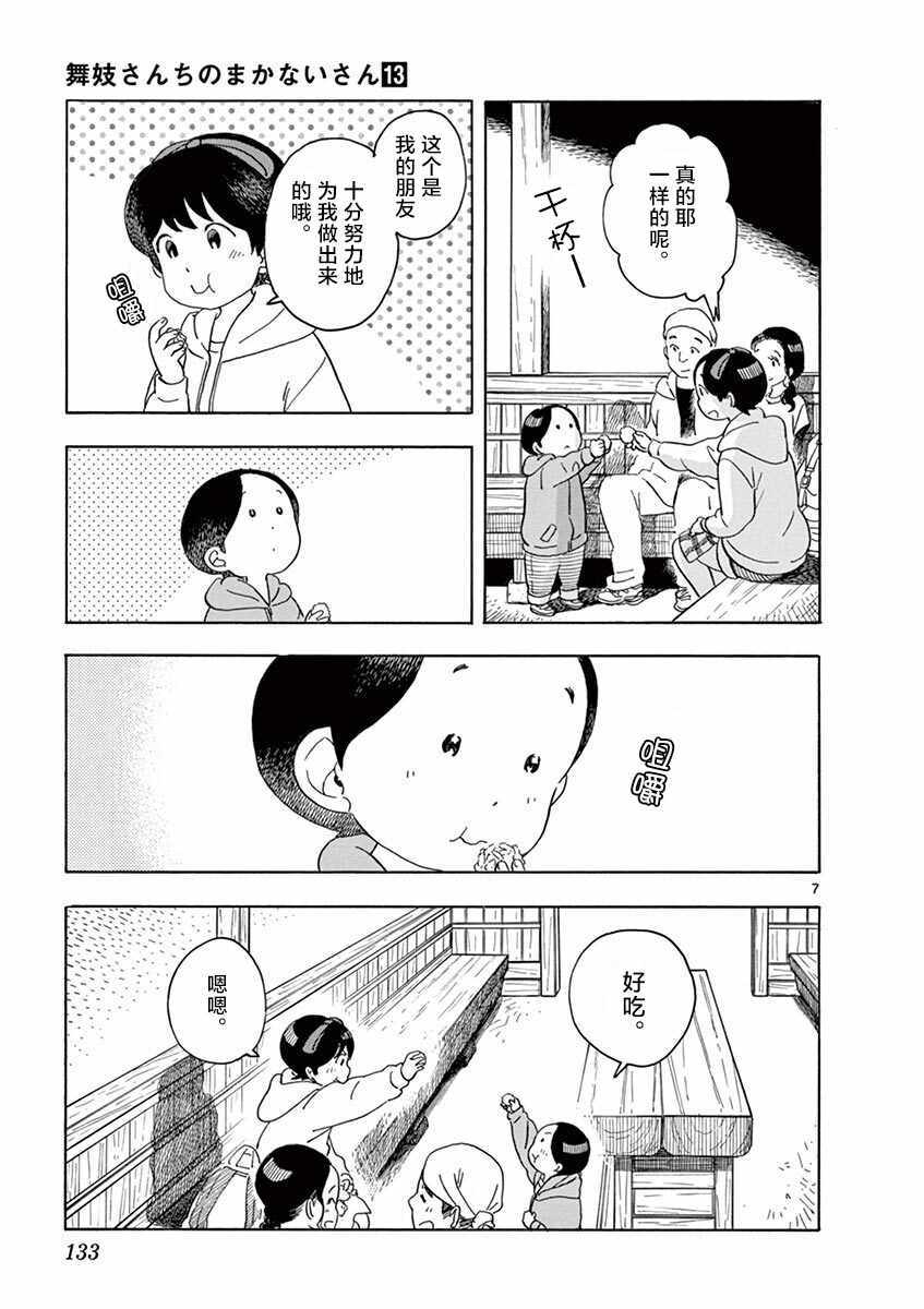 《舞伎家的料理人》漫画 140集