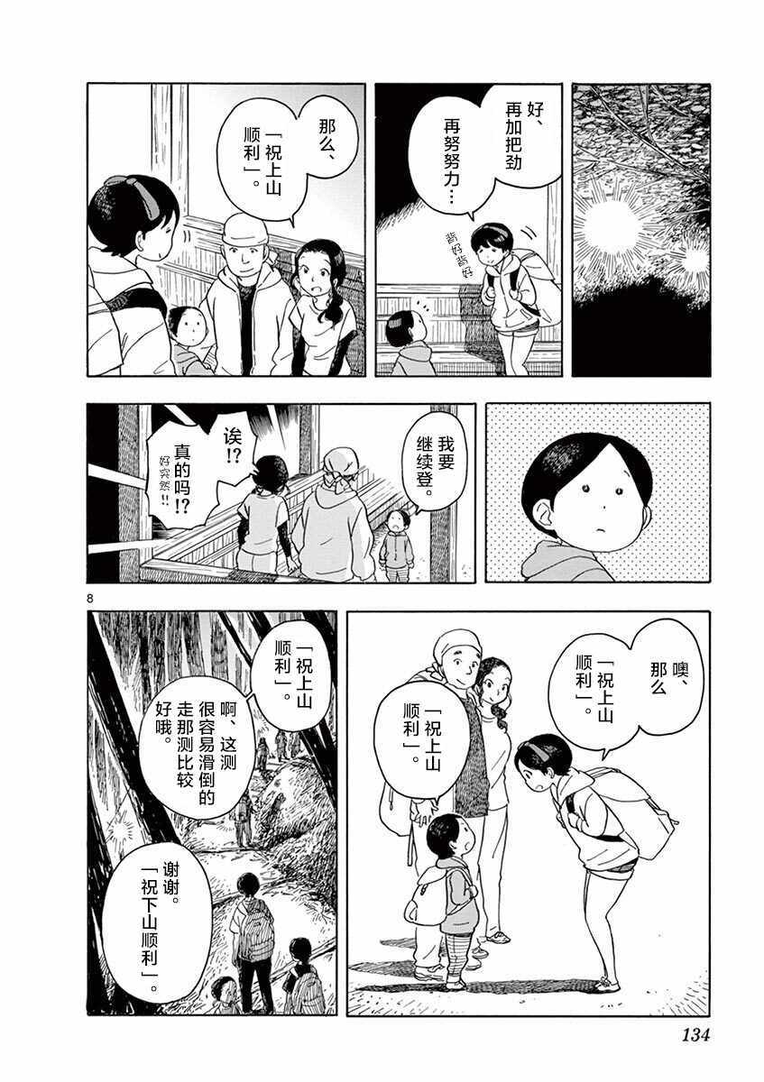 《舞伎家的料理人》漫画 140集