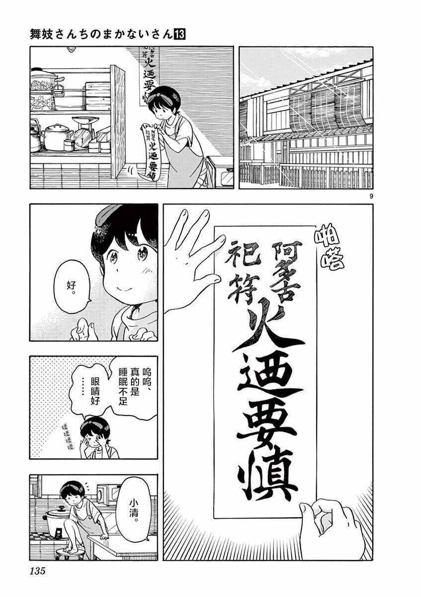 《舞伎家的料理人》漫画 140集