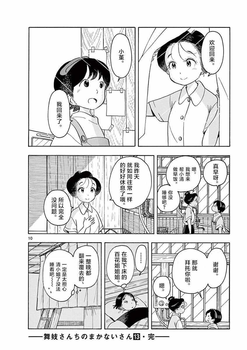 《舞伎家的料理人》漫画 140集