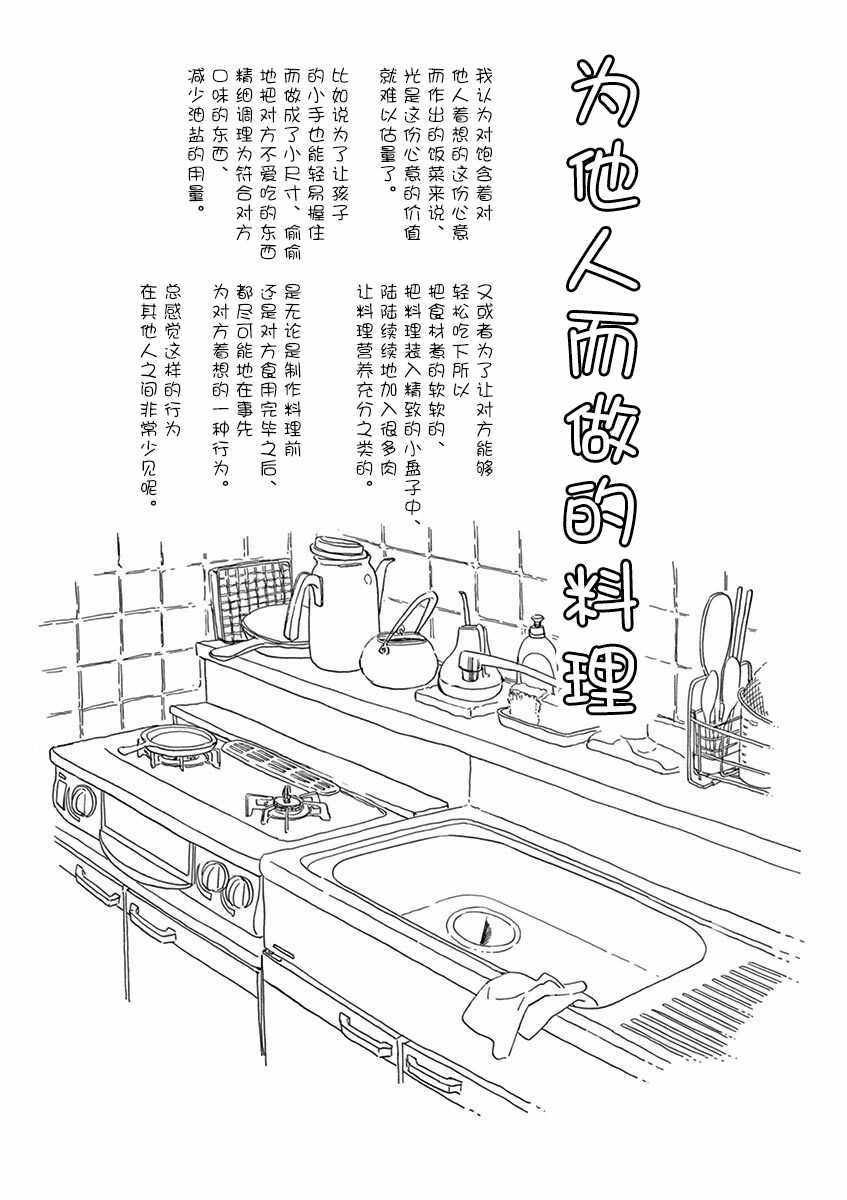 《舞伎家的料理人》漫画 140集