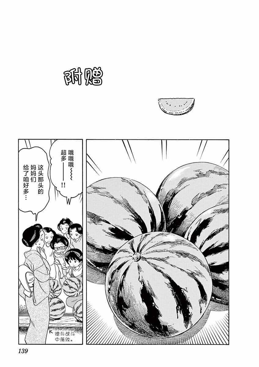 《舞伎家的料理人》漫画 140集