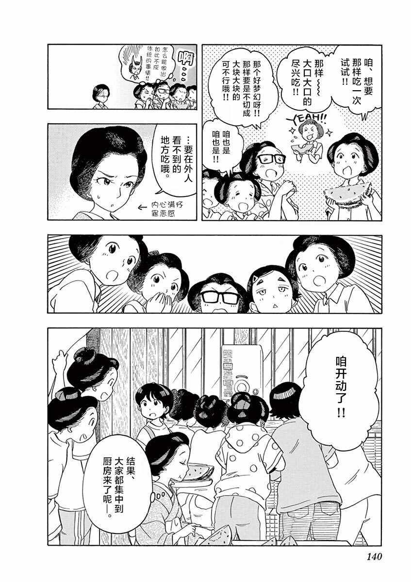 《舞伎家的料理人》漫画 140集