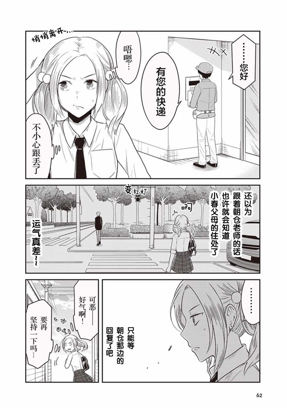 《JK与被舍弃的婴儿》漫画 013集