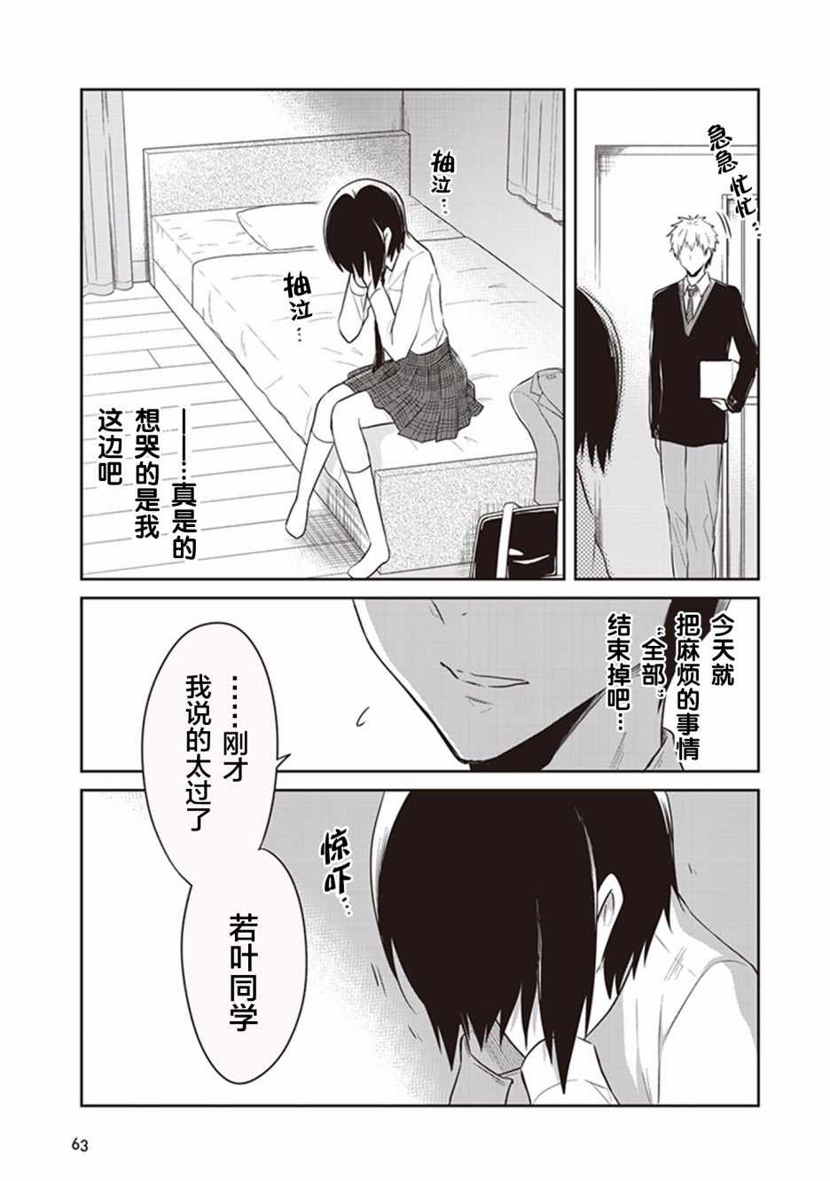 《JK与被舍弃的婴儿》漫画 013集