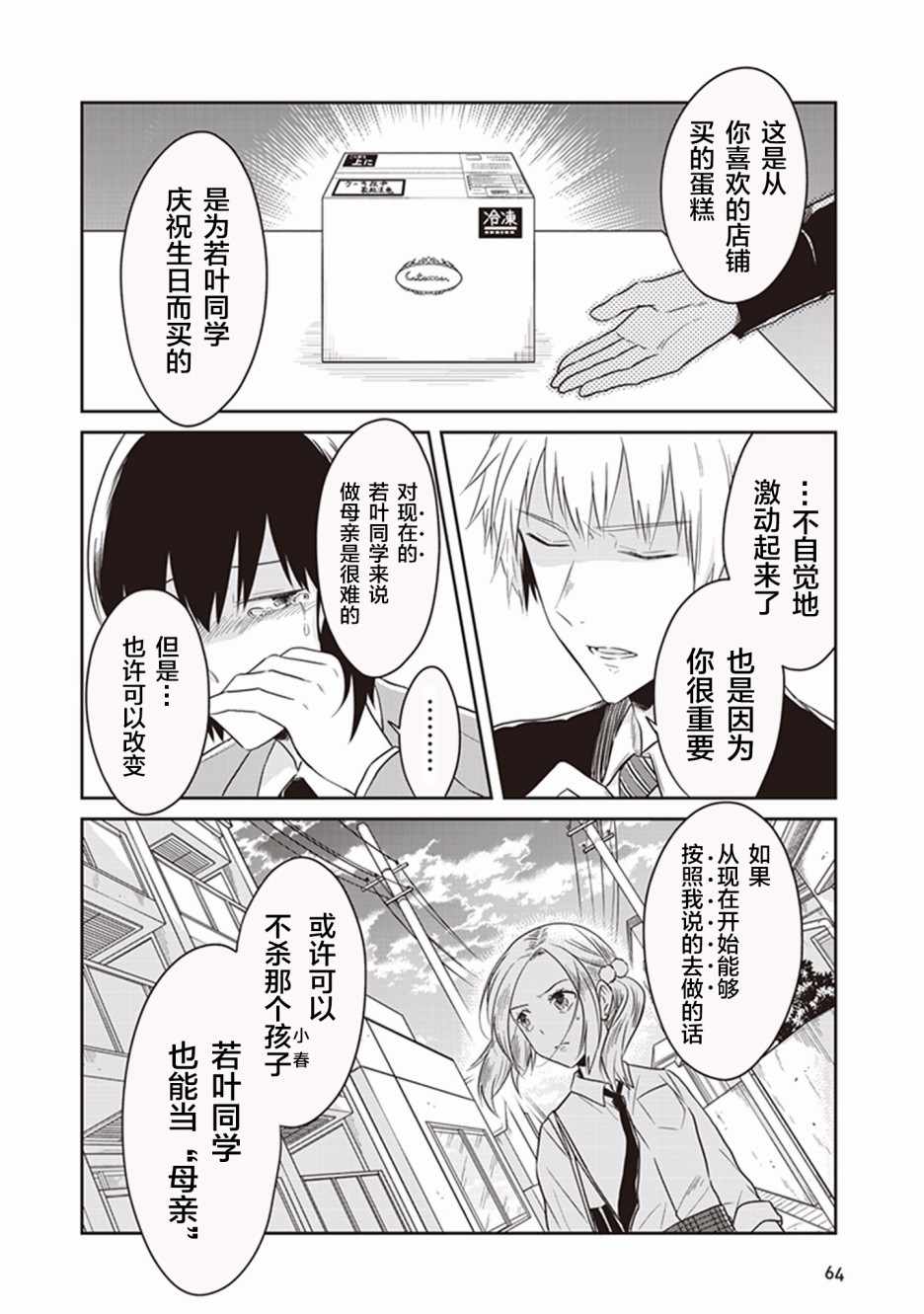 《JK与被舍弃的婴儿》漫画 013集