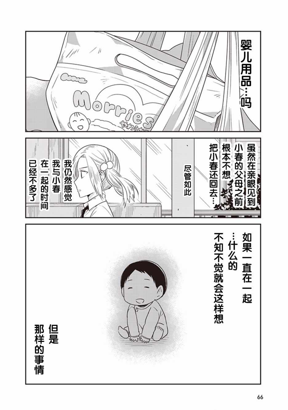 《JK与被舍弃的婴儿》漫画 013集