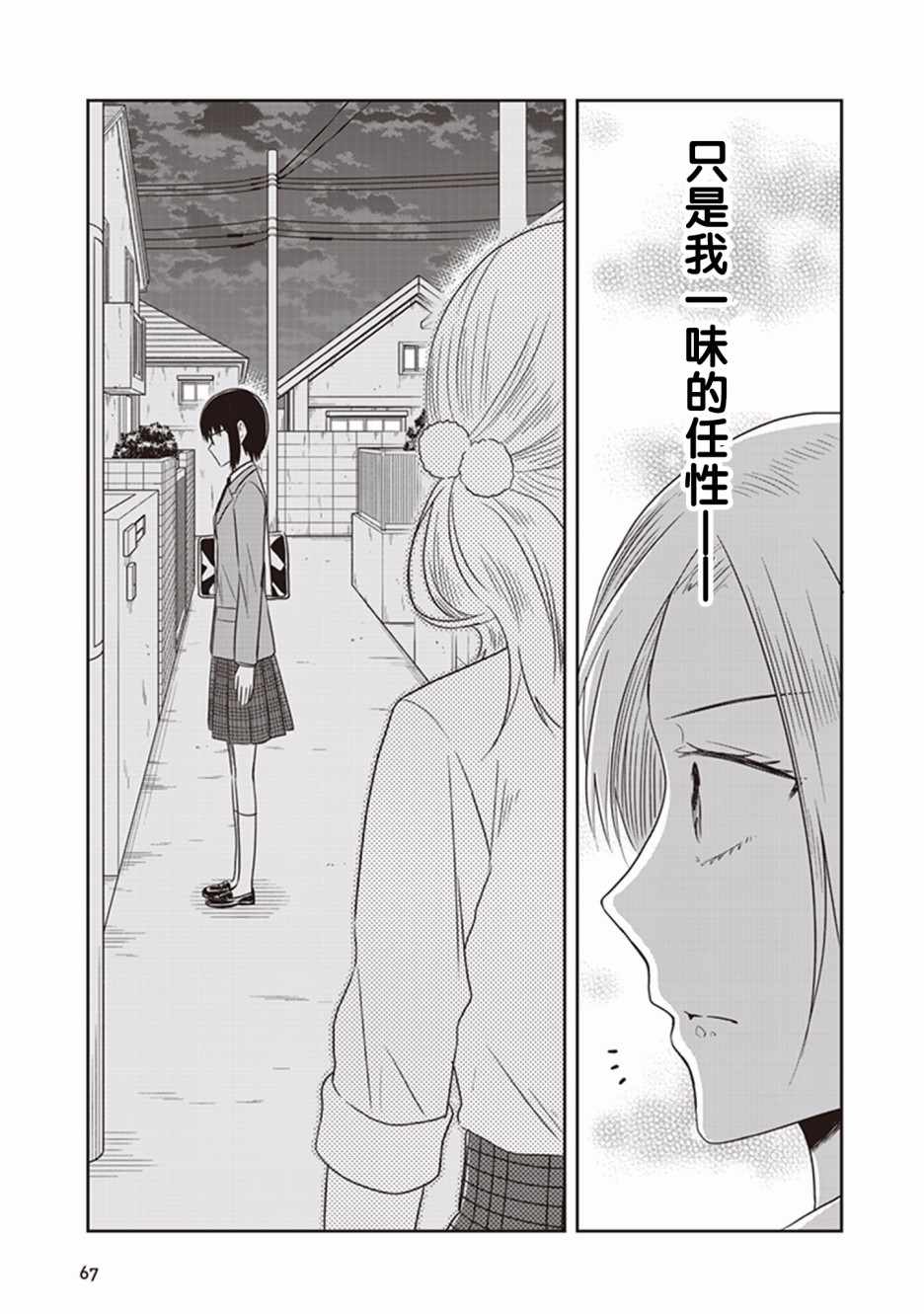 《JK与被舍弃的婴儿》漫画 013集