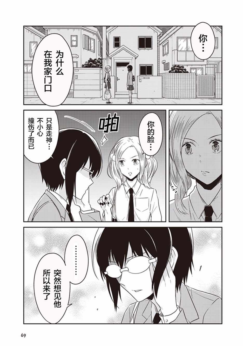 《JK与被舍弃的婴儿》漫画 013集