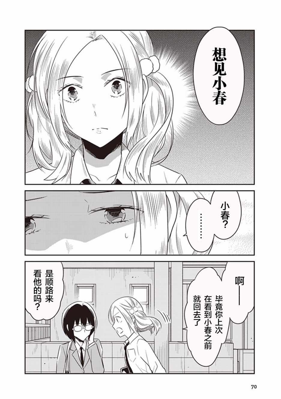 《JK与被舍弃的婴儿》漫画 013集