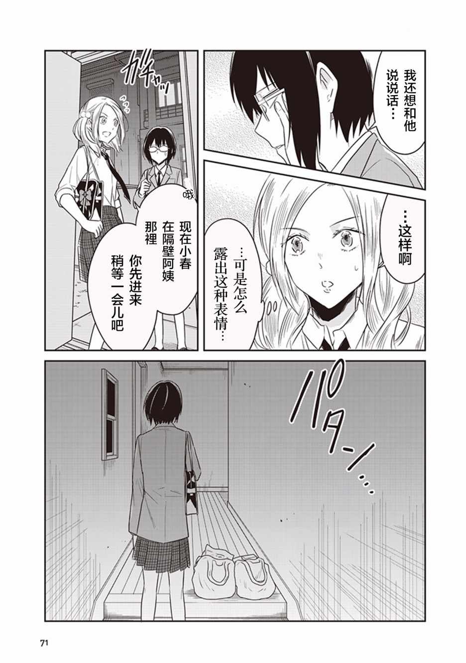 《JK与被舍弃的婴儿》漫画 013集