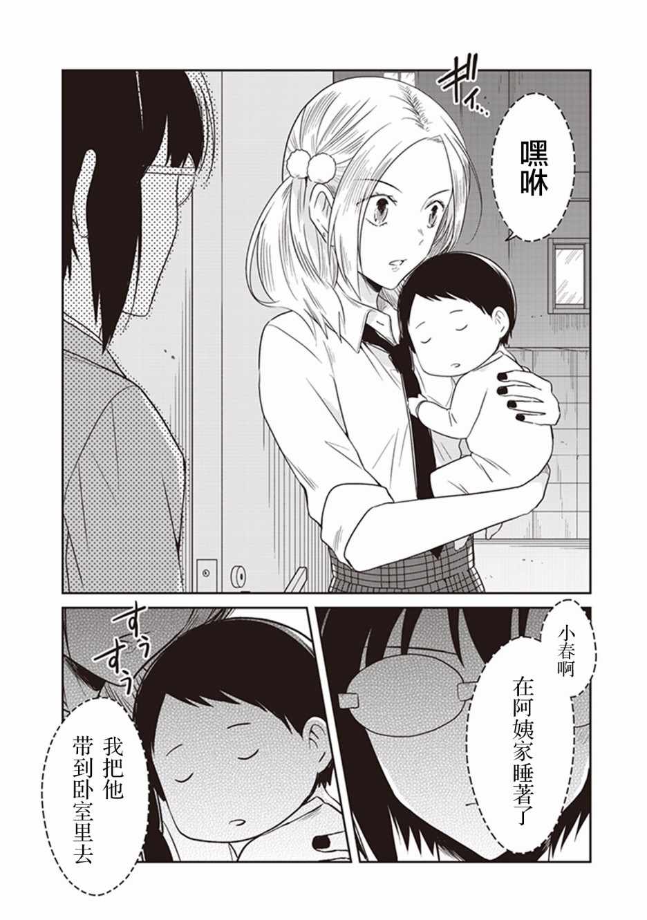 《JK与被舍弃的婴儿》漫画 013集