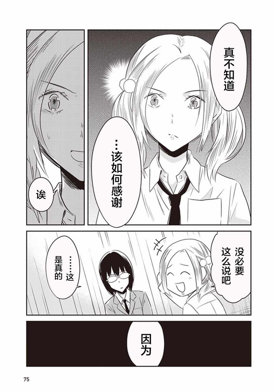 《JK与被舍弃的婴儿》漫画 013集