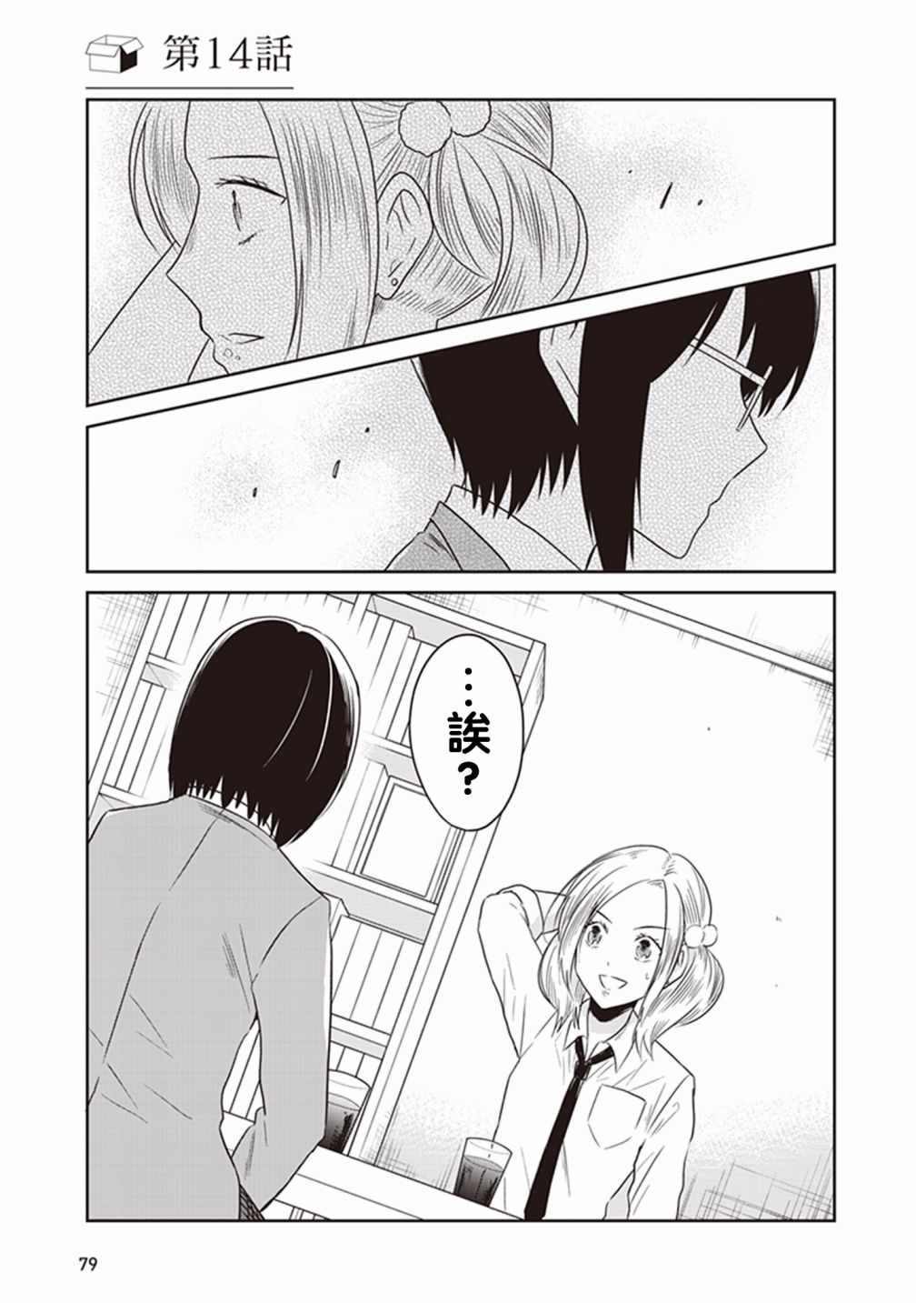 《JK与被舍弃的婴儿》漫画 014集