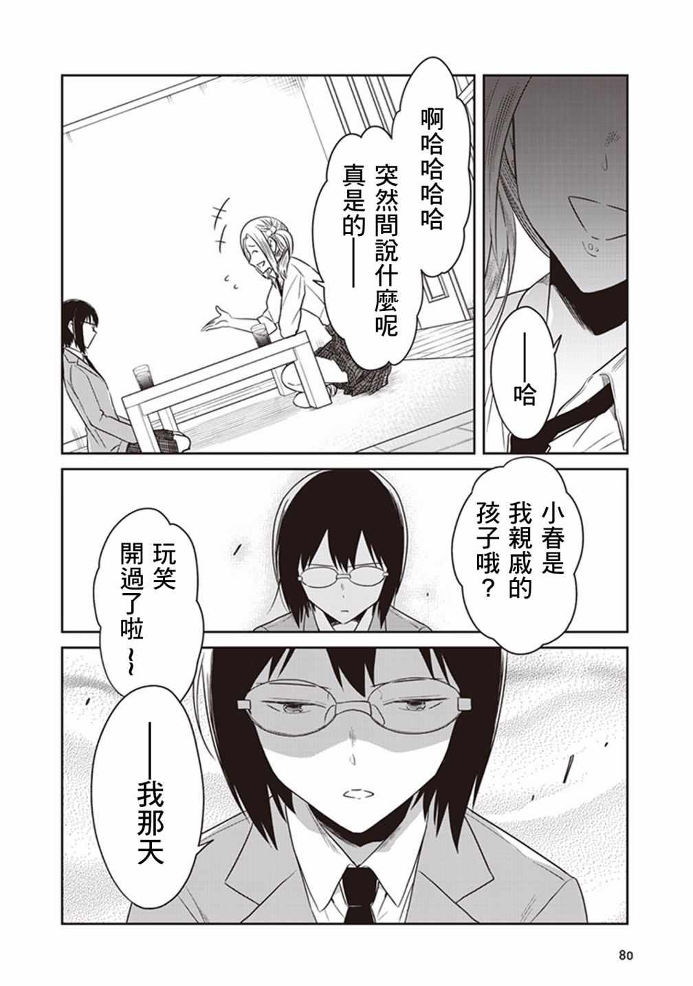 《JK与被舍弃的婴儿》漫画 014集