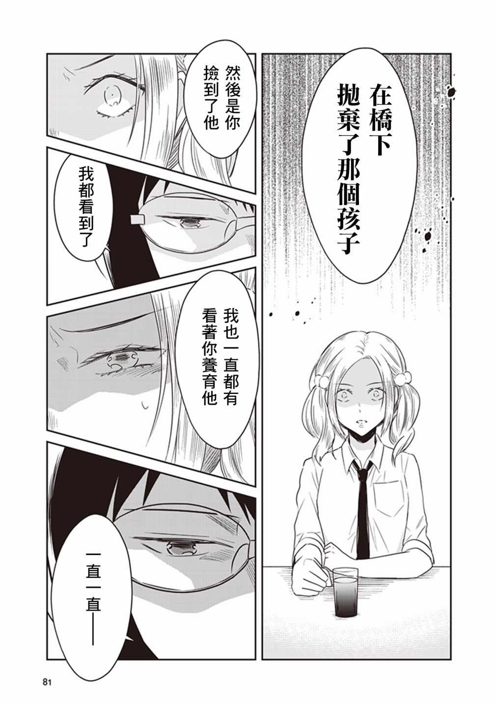 《JK与被舍弃的婴儿》漫画 014集