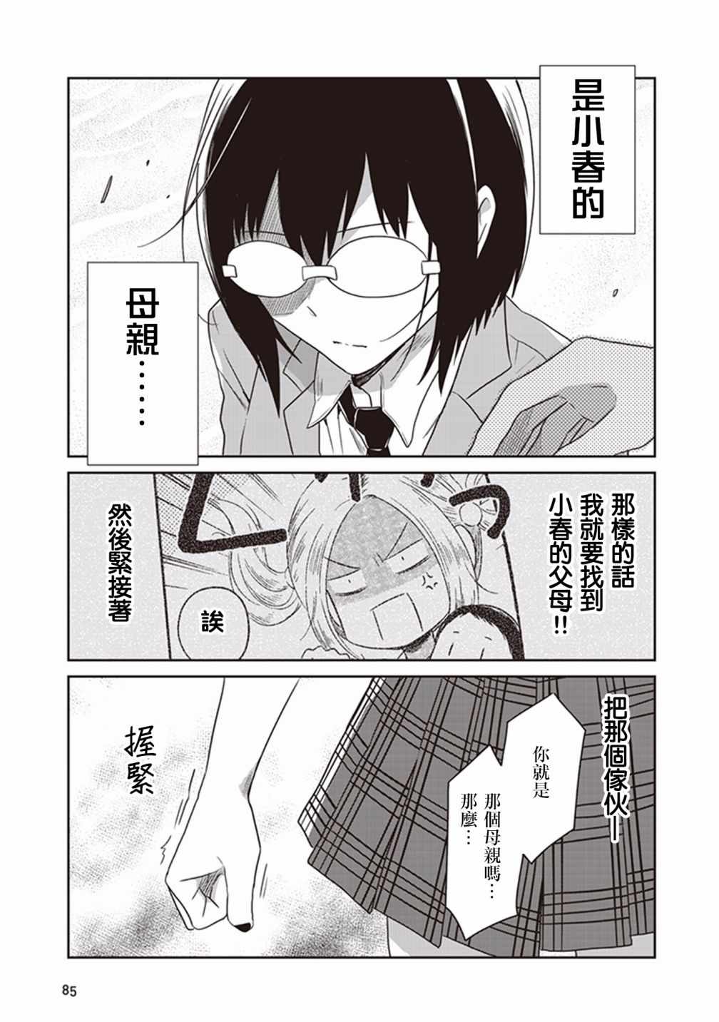 《JK与被舍弃的婴儿》漫画 014集