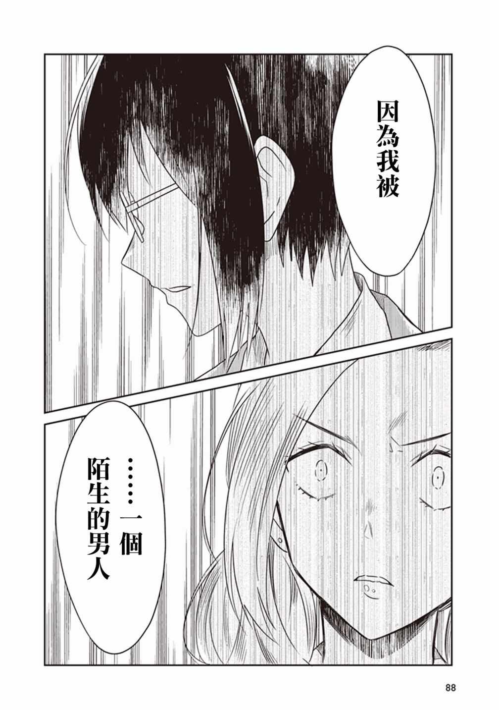 《JK与被舍弃的婴儿》漫画 014集