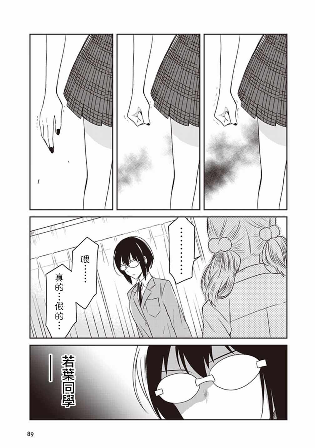 《JK与被舍弃的婴儿》漫画 014集