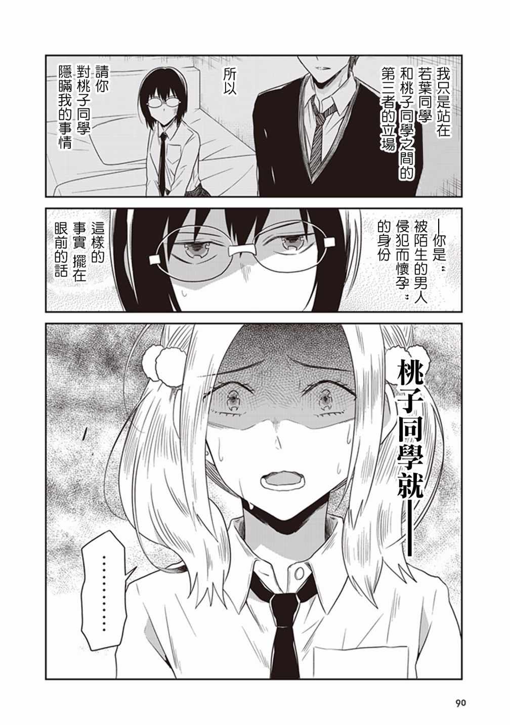 《JK与被舍弃的婴儿》漫画 014集