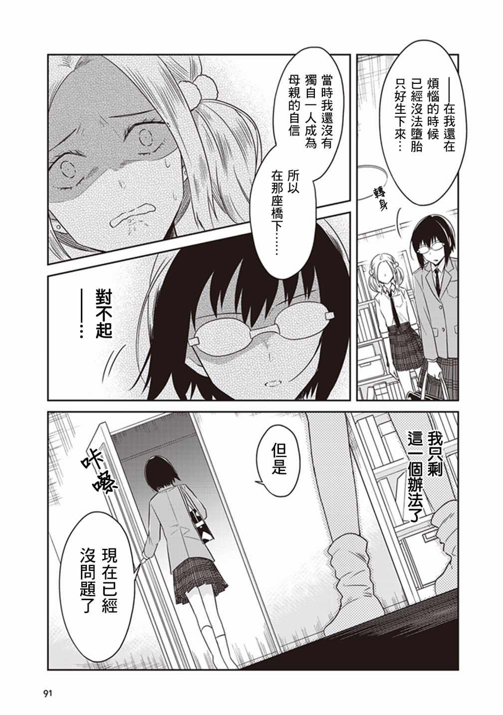 《JK与被舍弃的婴儿》漫画 014集