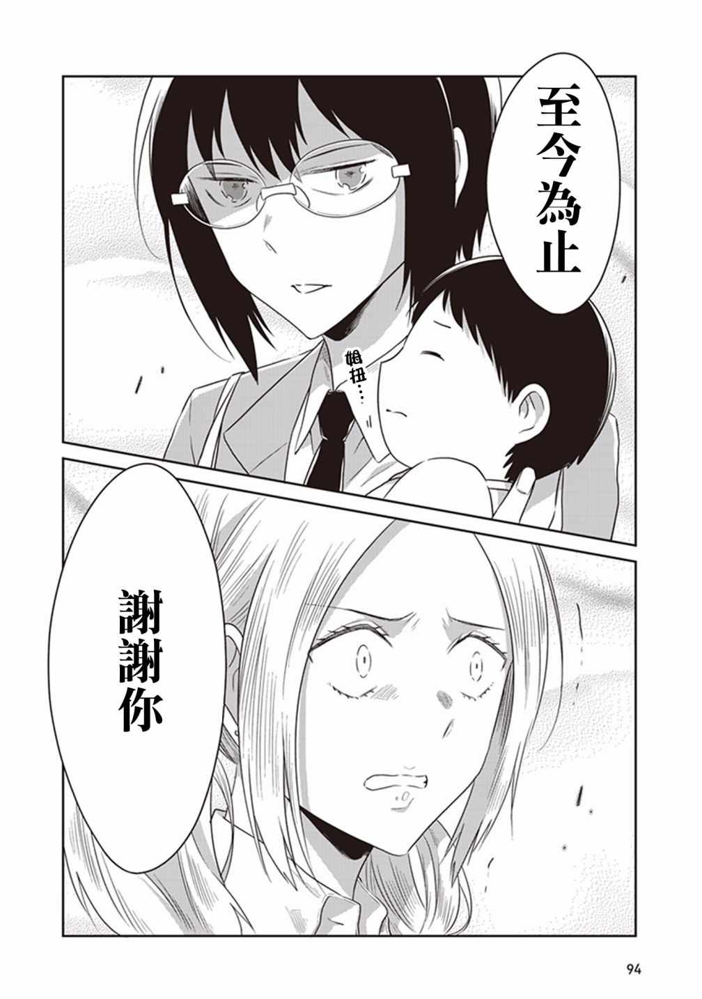 《JK与被舍弃的婴儿》漫画 014集