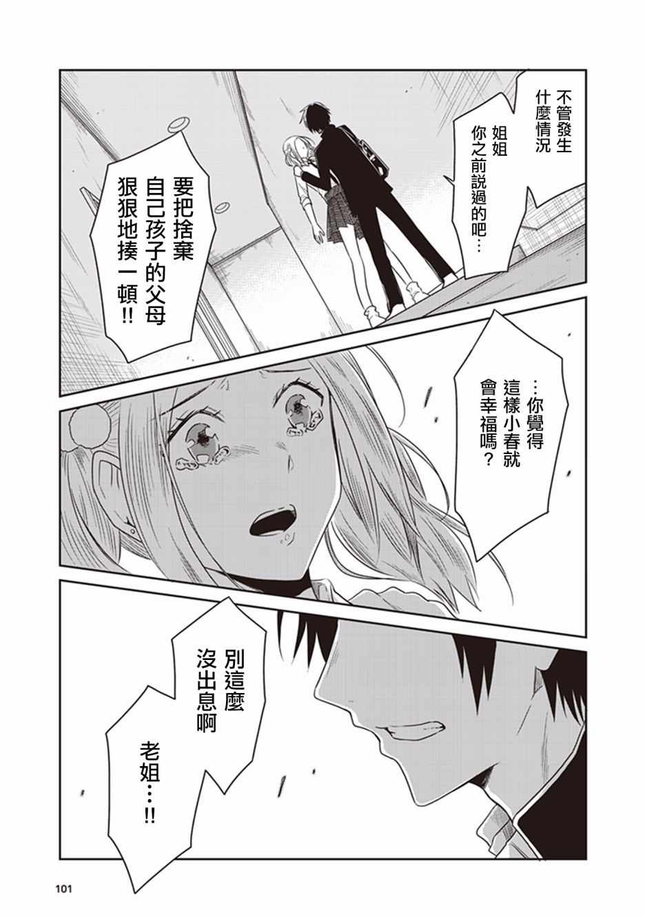 《JK与被舍弃的婴儿》漫画 015集