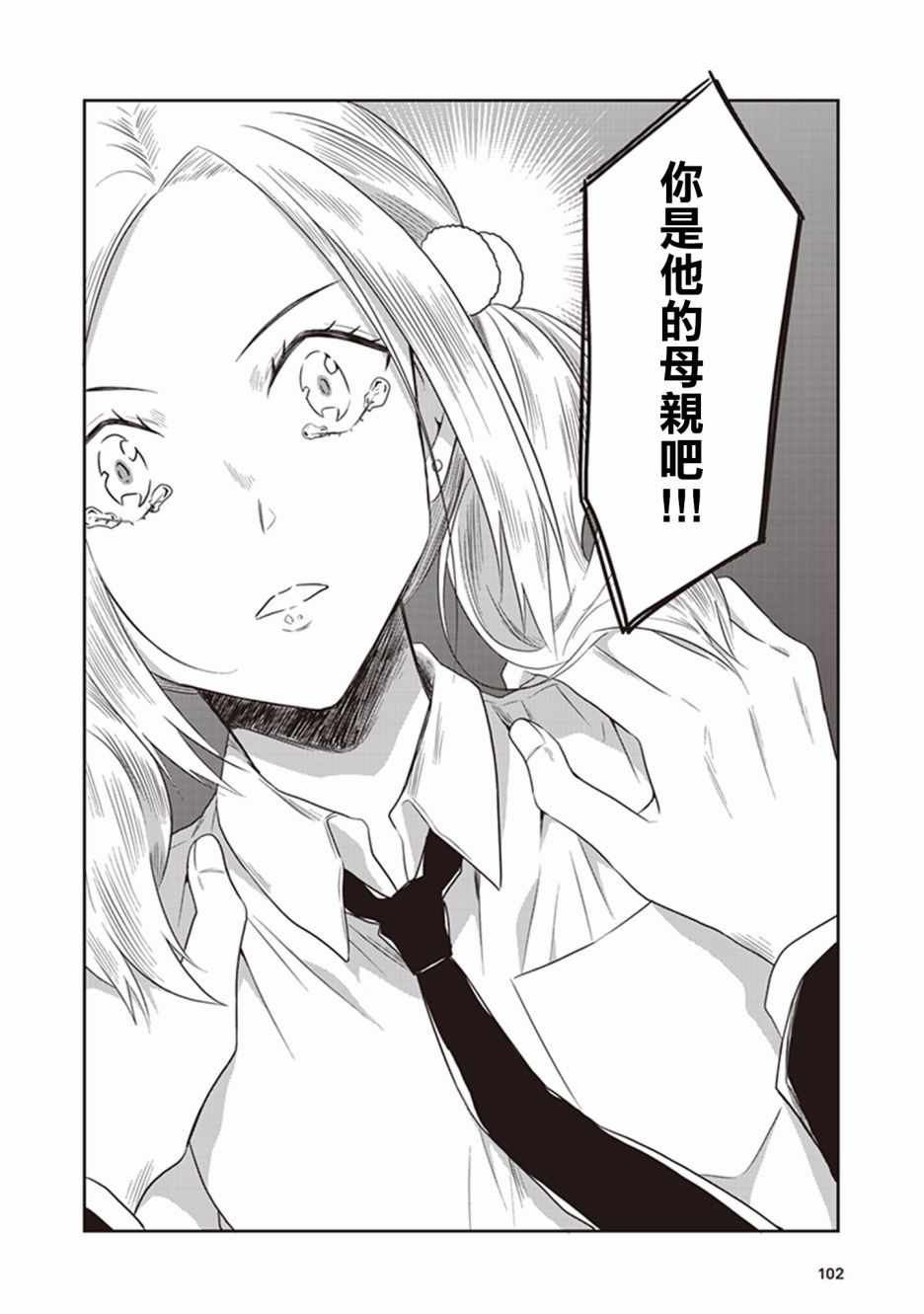 《JK与被舍弃的婴儿》漫画 015集