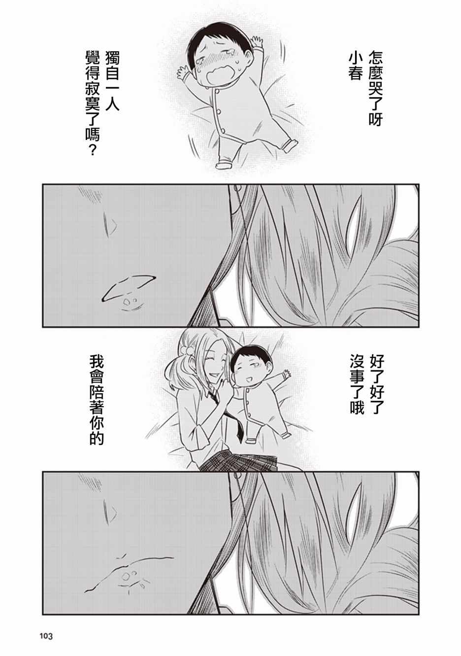 《JK与被舍弃的婴儿》漫画 015集