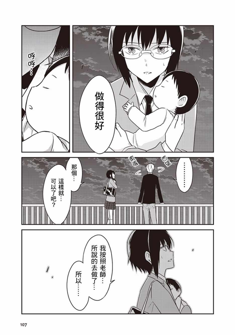 《JK与被舍弃的婴儿》漫画 015集