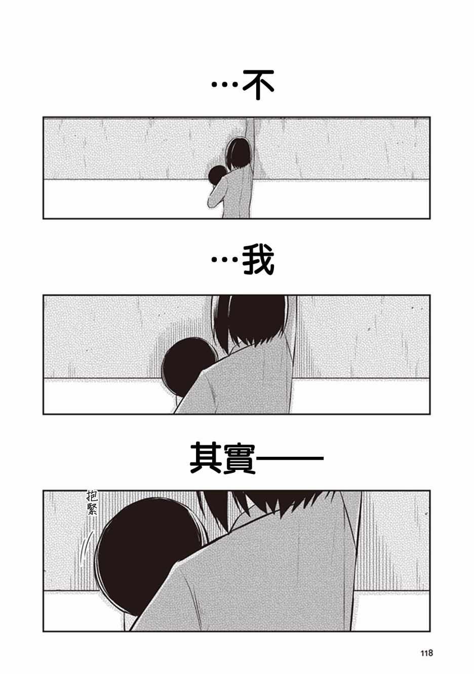 《JK与被舍弃的婴儿》漫画 015集