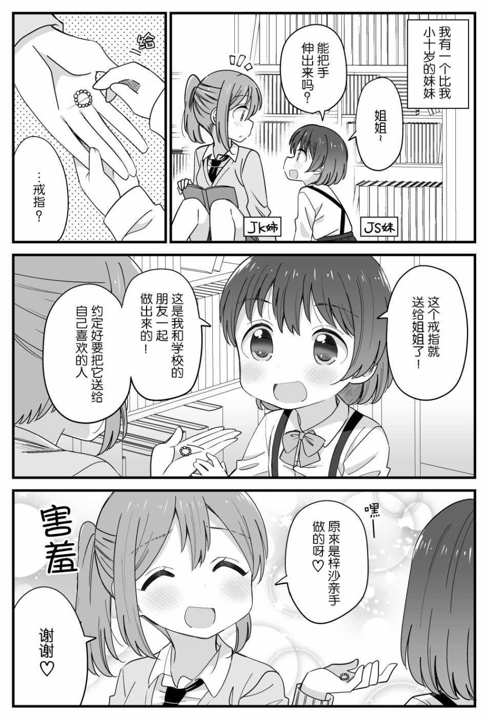 《姐妹百合》漫画 016集