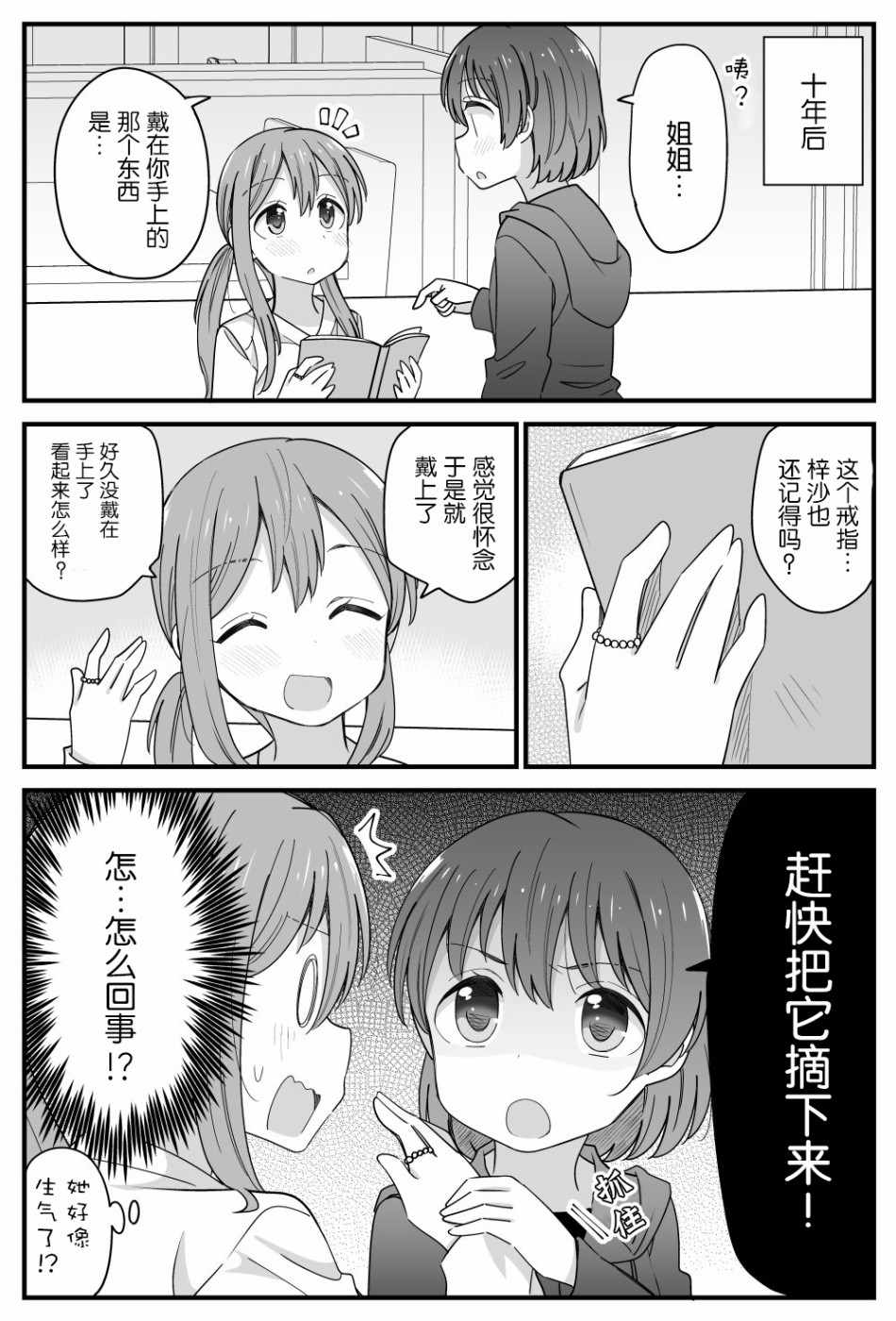 《姐妹百合》漫画 016集