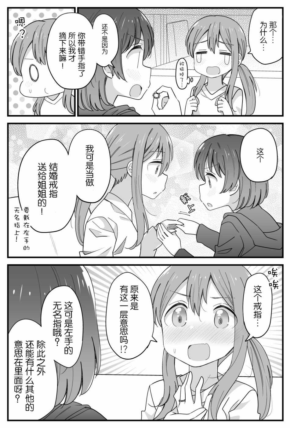 《姐妹百合》漫画 016集