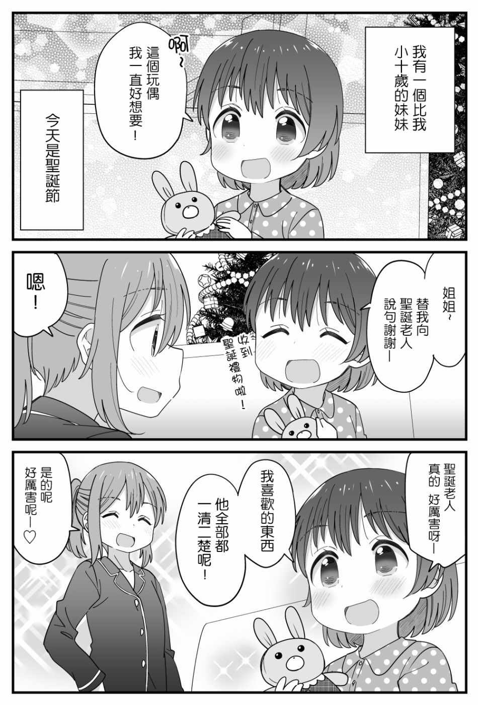 《姐妹百合》漫画 19集