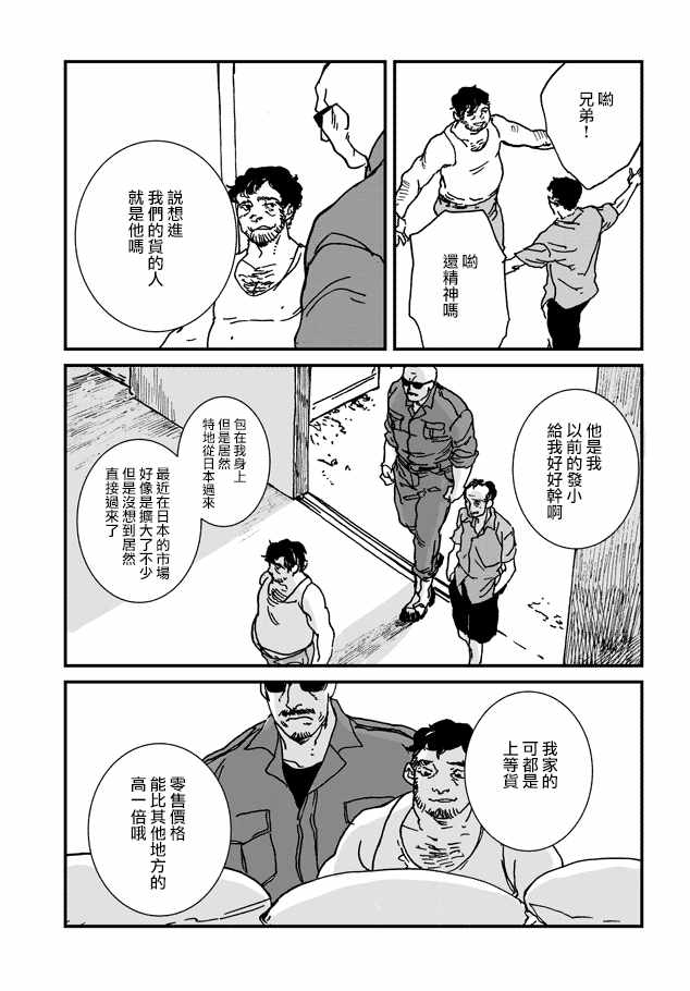 《伊集院隼人氏不平稳的日常》漫画 伊集院隼人氏 014集