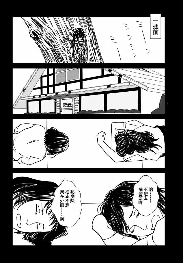 《伊集院隼人氏不平稳的日常》漫画 伊集院隼人氏 014集