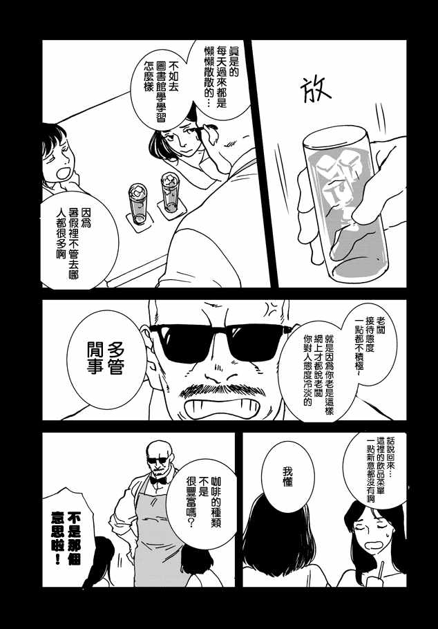 《伊集院隼人氏不平稳的日常》漫画 伊集院隼人氏 014集