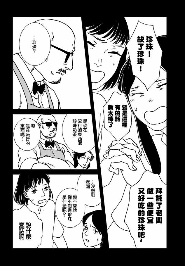 《伊集院隼人氏不平稳的日常》漫画 伊集院隼人氏 014集