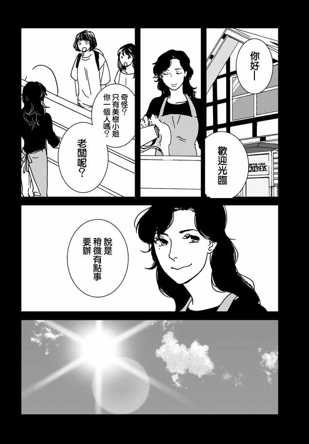 《伊集院隼人氏不平稳的日常》漫画 伊集院隼人氏 014集