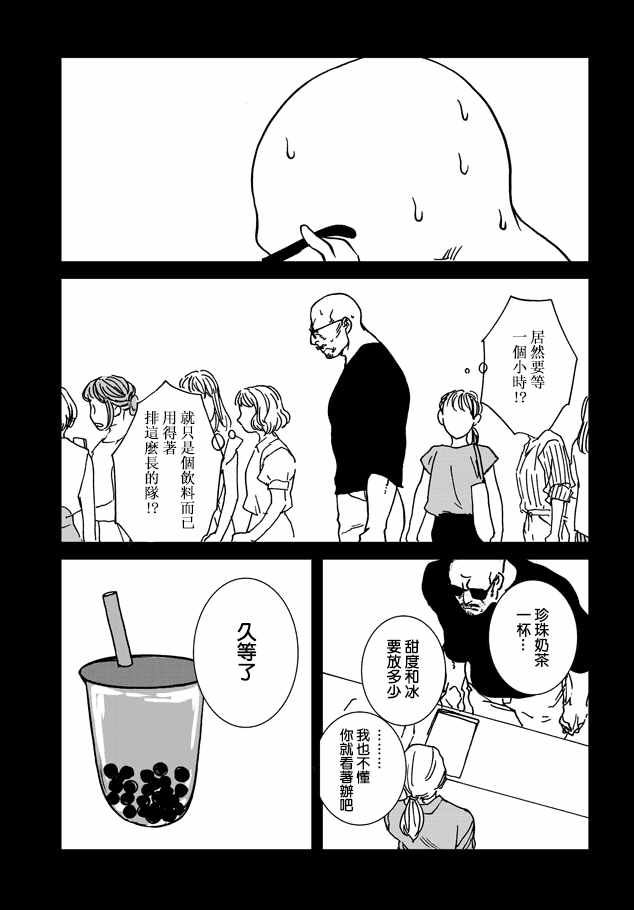 《伊集院隼人氏不平稳的日常》漫画 伊集院隼人氏 014集